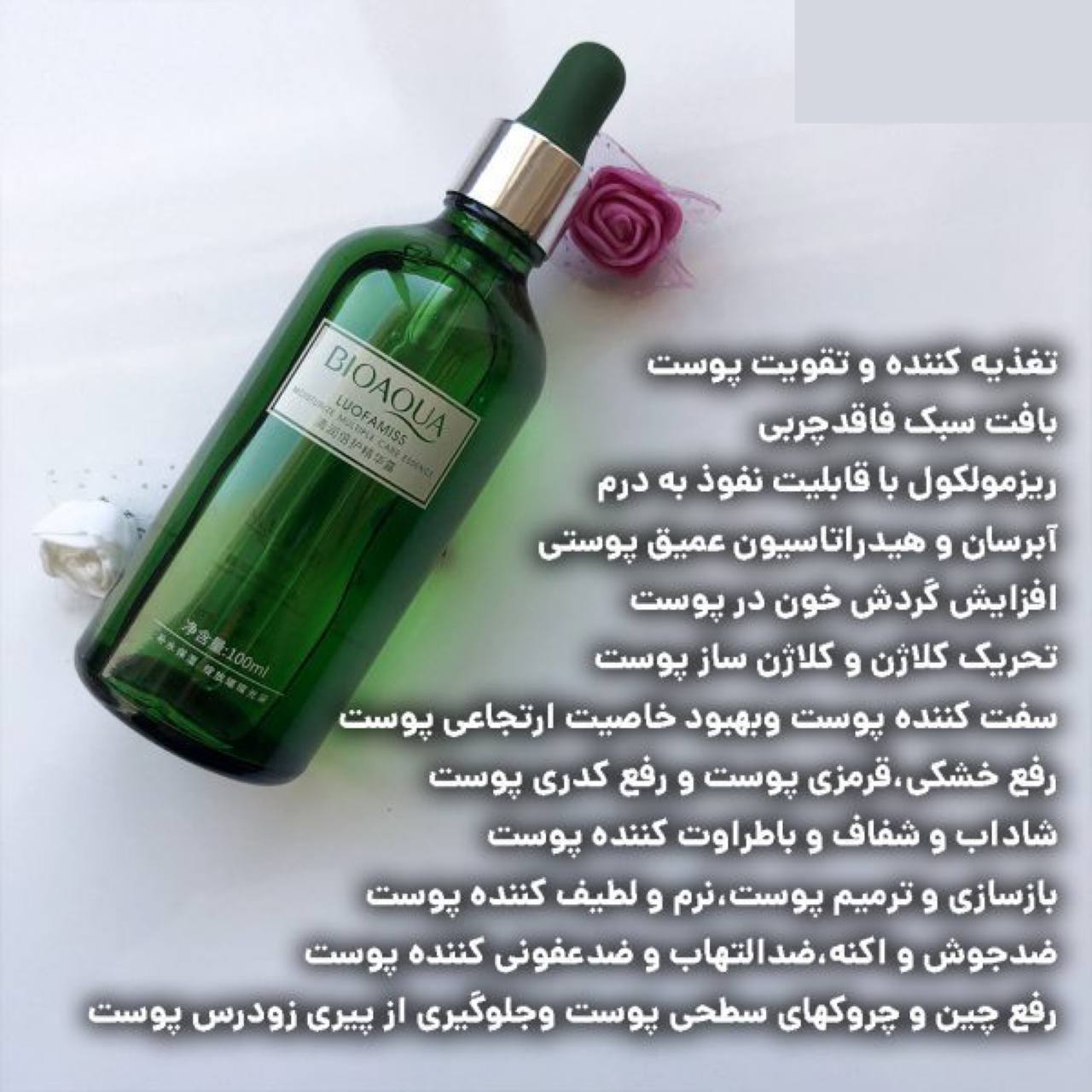 سرم چای سبز